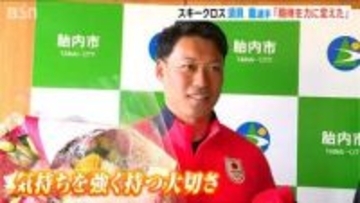 ミラノ・コルティナ五輪 ケガに負けず気迫の滑り！スキークロス・須貝 龍選手　地元を訪問 応援に感謝　新潟・胎内市