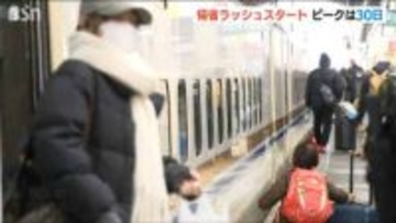 感動の再会で「魚をめっちゃ食べたい」　新潟県内でも帰省ラッシュ始まる　関越道は多重事故により一部区間で通行止めに