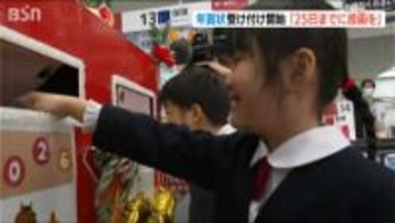 年賀状受け付け開始　新潟中央郵便局では園児たちが一番乗りで投函