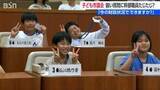 「「なぜシャッター街に？」　新潟・見附市で『こども議会』開催　小中学生が商店街の活性化や財政問題で市長らと “本格論戦”」の画像1