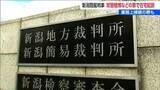 「業務上横領やオンラインカジノによる常習賭博などの罪　新潟簡易裁判所の判事を秋田地検が在宅起訴」の画像1