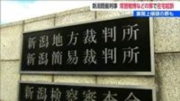 業務上横領やオンラインカジノによる常習賭博などの罪　新潟簡易裁判所の判事を秋田地検が在宅起訴