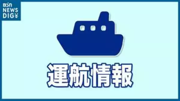 【佐渡汽船】直江津～小木航路が欠航　新潟～両津は午後のジェットフォイルが就欠航未定　強風・高波予報のため（4日午前10時現在）