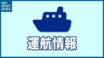 【佐渡汽船】直江津～小木航路が欠航　新潟～両津は午後のジェットフォイルが就欠航未定　強風・高波予報のため（4日午前10時現在）