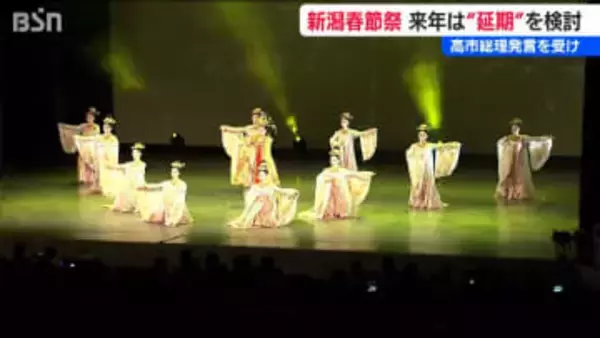 旧正月を祝う『春節祭』新潟でも延期へ「高市発言で日中関係が悪化し開催できる状況ではない」