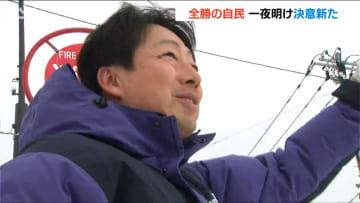 一夜明け決意新たに「すごい風が吹いたんだなぁ」5選挙区で自民全勝【衆議院選挙 2026】新潟県