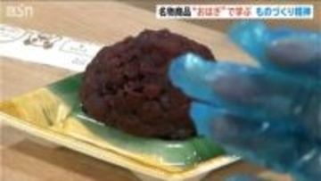 新入社員が会社を知るには「名物商品のおはぎづくり」から アクシアルリテイリング入社式