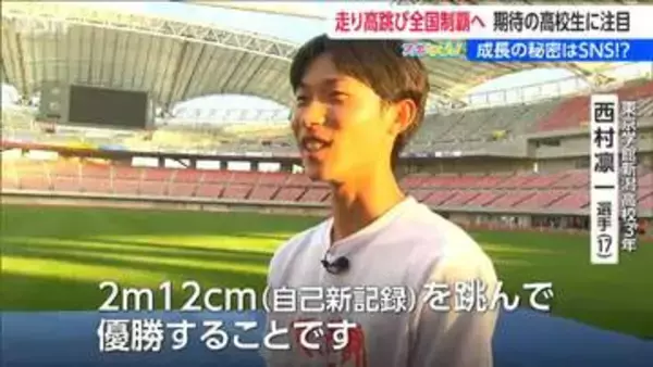 “SNS動画”で研究し2m6cmを跳ぶ高校生「身長174cmの自分が跳んでるのが信じられない」“最強の後輩”と共に狙うインターハイ全国制覇【男子陸上走り高跳び】