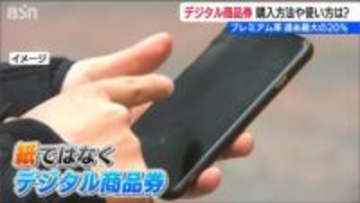 高齢者からはスマホ決済は不安との声も…新潟市の物価対策『プレミアム付きデジタル商品券』