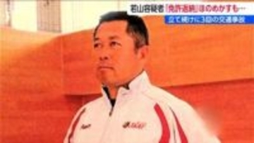 【磐越道バス事故】若山容疑者 自宅近所の人が感じた “異変” 「覇気なく目もうつろ」　周囲に免許返納ほのめかすも…