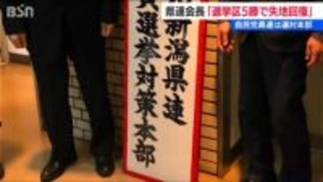 「目標は選挙区5勝で失地回復へ」自民党新潟県連が選対本部を設置