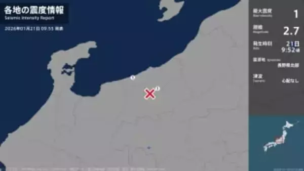 新潟県で最大震度1の地震　新潟県糸魚川市、妙高市（21日午前9時52分ごろ）