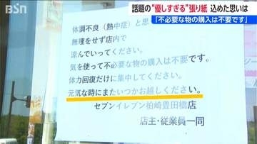 訪れる人をほっこりさせる「コンビニの優しすぎる張り紙」人として一番当たり前のこと　新潟・柏崎市