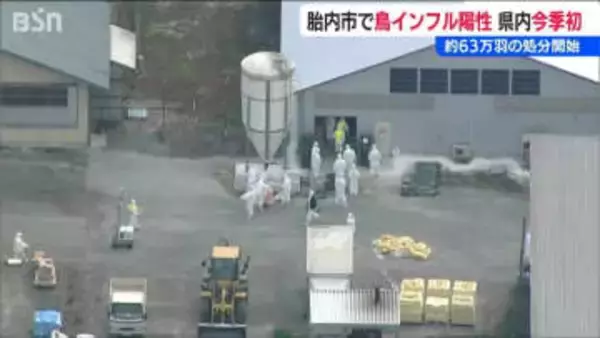 今シーズン県内初の『高病原性鳥インフルエンザ』処分の63万羽は県内飼育数の1割相当　新潟県胎内市