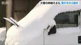 「「寒波のわりに思ったより少なくて…」大雪のピーク過ぎるも24時間に湯沢町で48cm 上越市安塚で27cmのまとまった雪に　新潟県」の画像1