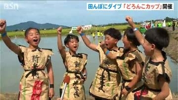 「陸上の10倍難しい」　田んぼでバレーボールやドッジボール　『どろんこカップ』開催　新潟・西蒲区