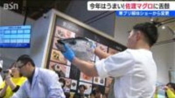 「寒ブリは通り過ぎちゃった」解体ショーが急遽変更『佐渡産本マグロ』に舌鼓「今年のマグロはいい！」と料理人も太鼓判【道の駅あがの】