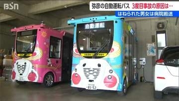 “手動運転中”の自動運転バスの人身事故「自動運転で道路逸脱は考えにくい ヒューマンエラーの可能性」新潟県弥彦村