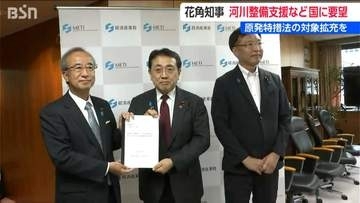 「原発特措法の対象拡充を」　花角知事が赤沢経産業大臣らと面会　河川整備支援など国に要望　新潟県