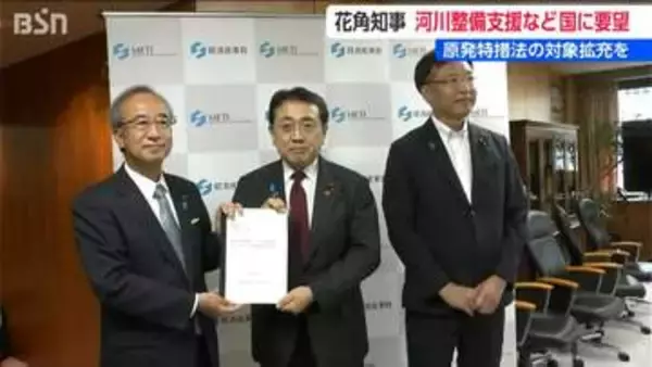 「原発特措法の対象拡充を」　花角知事が赤沢経産業大臣らと面会　河川整備支援など国に要望　新潟県