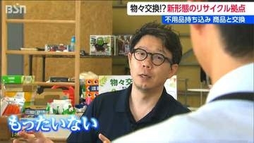 使わない血圧計がマッサージ機に⁉　不用品を“販売”ではなく“交換”する「おたがいさま」のリサイクル拠点が誕生　新潟