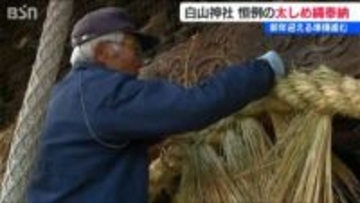 コシヒカリのわらで作った本殿の注連縄 重さは70キロ　新潟市の白山神社で正月準備進む
