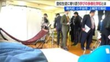 不登校生徒に寄り添う初めての『学びの多様化学校』フリースクールとはどう違う？新潟県 上越・小千谷