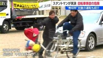 「体を張った交通安全教室」スタントマンが自転車事故を再現　中学生は事故の恐怖を実感　新潟・長岡市