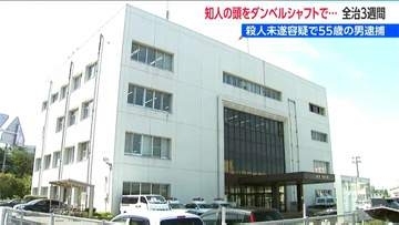 ダンベルの持ち手で知人の頭や顔面を殴った疑い　殺人未遂・ほう助容疑で男2人逮捕　新潟