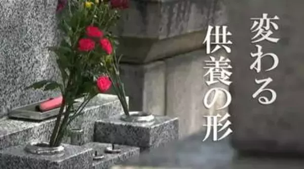“墓じまい” 新潟はこの10年で2.6倍に　「子どもに負担かけたくない」　“継ぐ” から “寄り添う” へ変わる供養の形　選ばれる永代供養や樹木葬