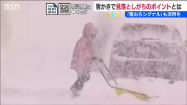 【大雪】除雪で見落としがちな“場所”は？知っておきたい『雪おろシグナル』重要なのは積雪の“重さ” 疲労にも注意！