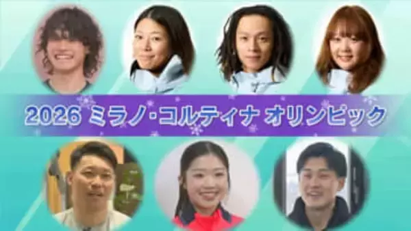 冨田せな・工藤璃星・山田琉聖ら 高まるメダルへの期待【ミラノ･コルティナオリンピック】スノーボード・ハーフパイプ新潟県勢選手 決勝進出