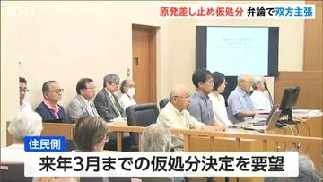 「道路はこれから、一方で原発は動いているっておかしい」柏崎刈羽原発の差し止め仮処分で住民側が避難計画の不備訴え　東電側は安全対策を主張　新潟地裁