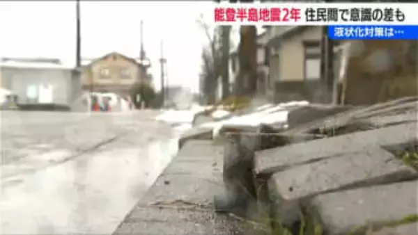 【能登半島地震から2年】液状化現象被害の復旧進むも 市と住民の埋まらぬ溝　新潟市西区