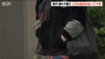 「土日は14度予想 11月中旬並みに」新潟県を含む北陸地方に高温に関する早期天候情報