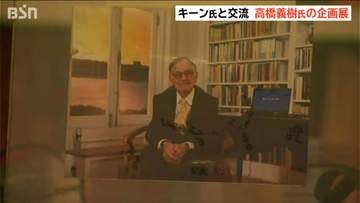 人生を日本文学に捧げたアメリカ人　ドナルド・キーンと日本人ジャーナリストとの交流　新潟県柏崎市
