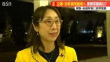 「新党でしっかり戦いたい」菊田真紀子衆議院議員(立憲民主党)公明党との“新党結成”に「急転直下で驚いた」新潟県