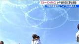 「ブルーインパルス　小千谷の空に夢と感動　中越地震復興イベントに花添える」の画像1