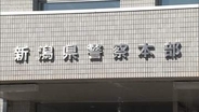 住宅メーカー元社員の40歳男を詐欺容疑で逮捕　顧客から手付金名目で現金1300万円をだまし取った疑い　新潟県