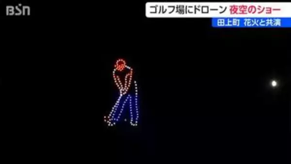 ゴルフ場で花火とレーザー光線の『ドローンショー』新潟県田上