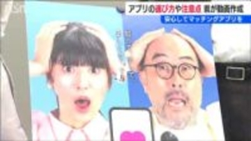 『マッチングアプリ』を安心して使うためのショートドラマ “結婚支援事業”の一環としてアプリの選び方や注意点を啓発　新潟県