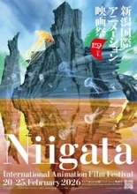 アジア最大級！アニメ映画祭開幕　新潟に世界から厳選の40作品集結　4回目を迎えた新潟国際映画祭　「中編部門」新設も