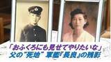 「「おふくろにも見せてやりたいな」  沈没82年 旧日本海軍の軍艦『長良』の残影　父の“死地”を初めて見た85歳息子は」の画像1