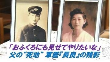 「おふくろにも見せてやりたいな」  沈没82年 旧日本海軍の軍艦『長良』の残影　父の“死地”を初めて見た85歳息子は