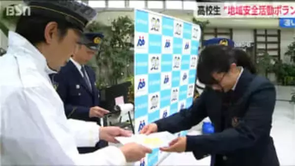 若い世代への訴求に期待 高校生が『地域安全活動ボランティア』に　新潟市