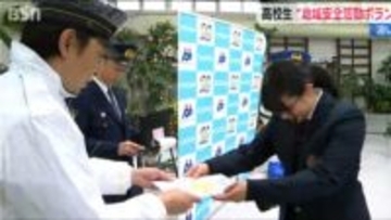 若い世代への訴求に期待 高校生が『地域安全活動ボランティア』に　新潟市