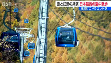日本最長の“空中散歩”で秋と冬の共演を愉しむ「すごくいい体験」新潟県湯沢町【ドラゴンドラ】