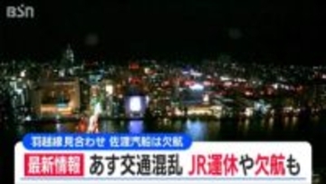 佐渡汽船ジェットフォイルは全便欠航 JR羽越線などで運転見合わせや一部運休も　高速道路の“予防的な通行止め”は行わない見込み　新潟県内