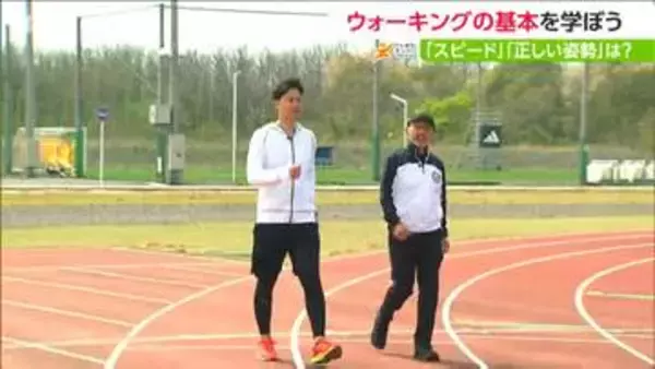 ポイントは2つ！「スピードアップと姿勢」 “健康寿命”を伸ばす運動『ウォーキング』のすすめ