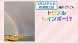 「新潟市北区で撮影された『トリプルレインボー』なぜ虹が3重に？」の画像1